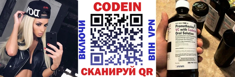 Купить где  Нижневартовск  Codein напиток Lean (лин) 